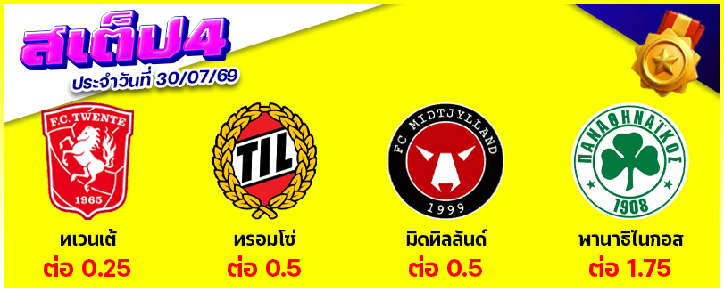 สเต็ป 4