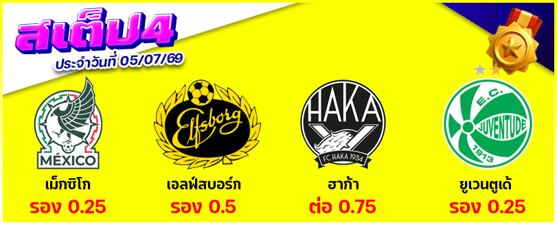สเต็ป 4