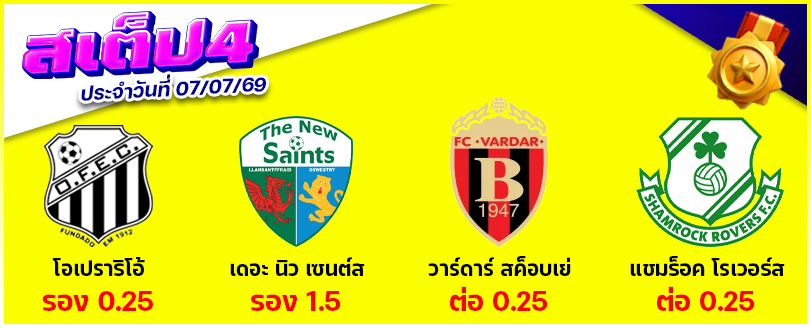 สเต็ป 4