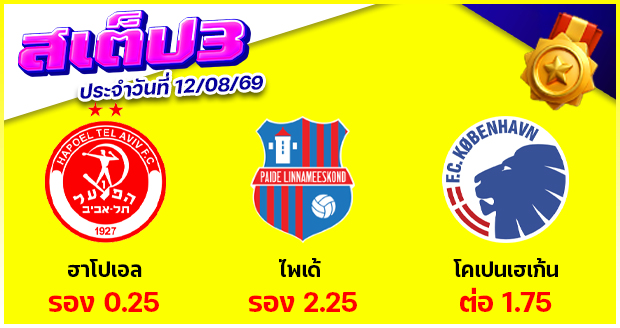สเต็ป 3