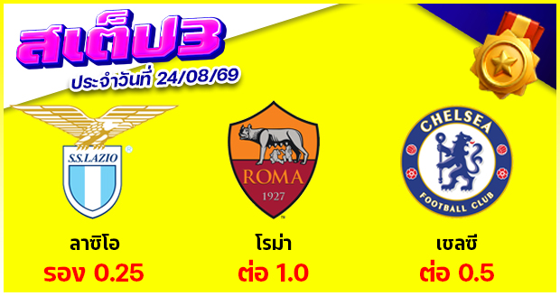สเต็ป 3