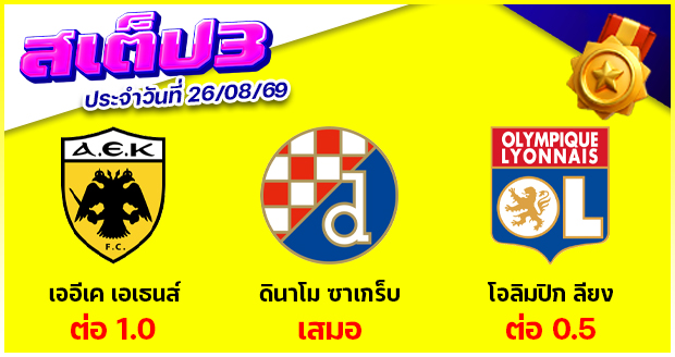 สเต็ป 3