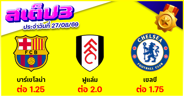 สเต็ป 3