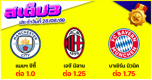 สเต็ป 3