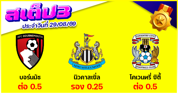 สเต็ป 3