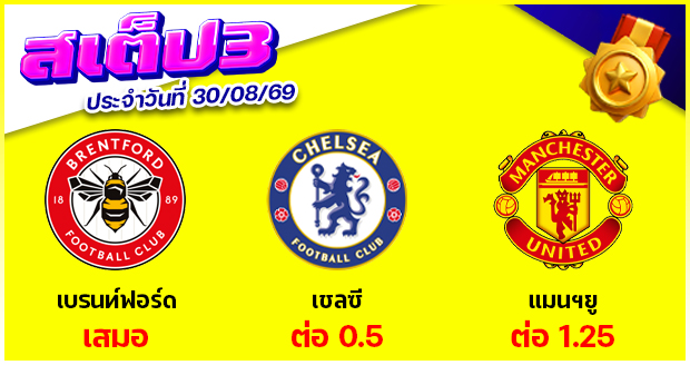สเต็ป 3