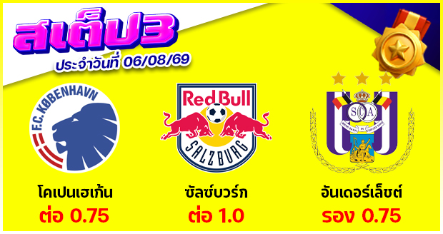 สเต็ป 3