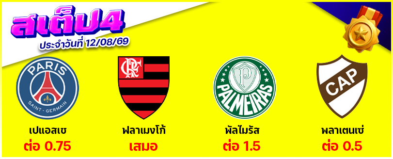 สเต็ป 4