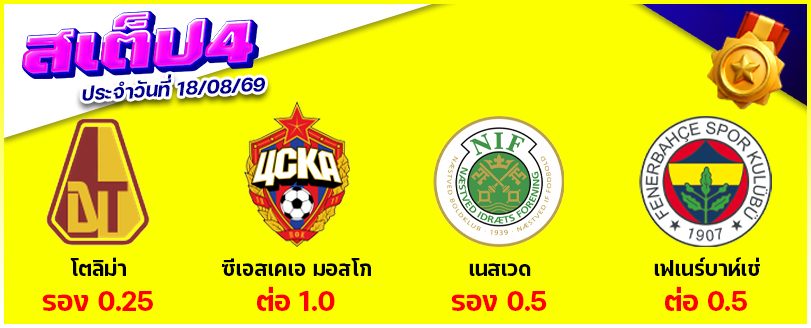 สเต็ป 4
