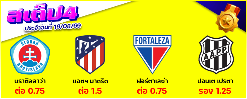 สเต็ป 4