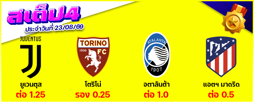 สเต็ป 4