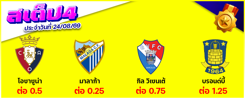 สเต็ป 4