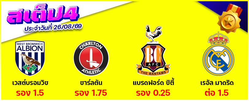 สเต็ป 4