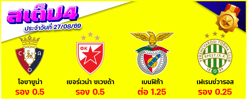สเต็ป 4