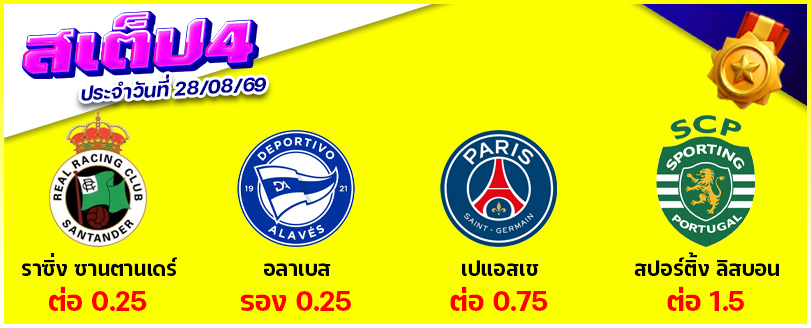 สเต็ป 4