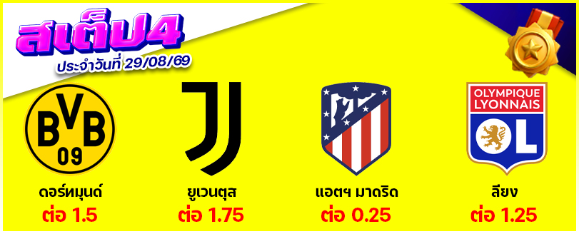 สเต็ป 4