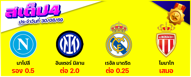 สเต็ป 4