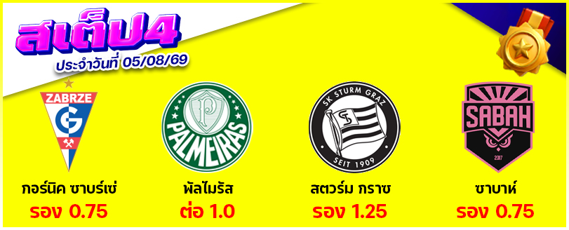 สเต็ป 4