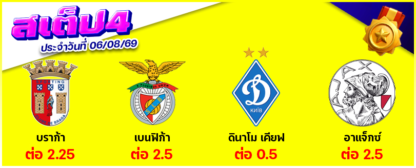 สเต็ป 4