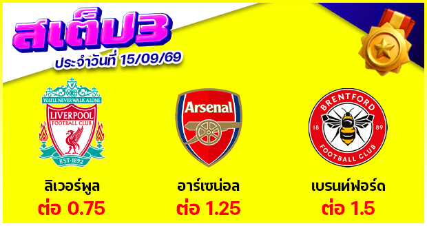 สเต็ป 3