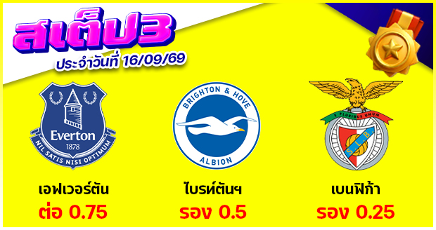 สเต็ป 3
