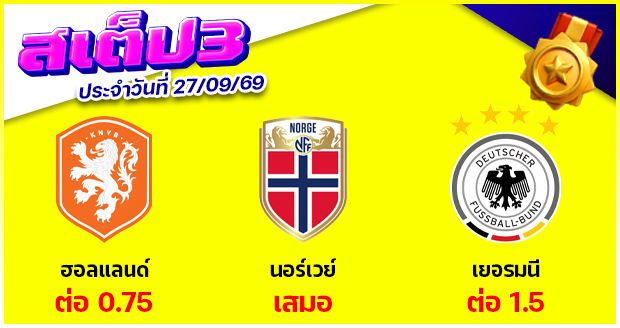 สเต็ป 3