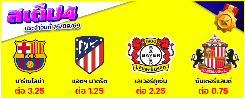 สเต็ป 4