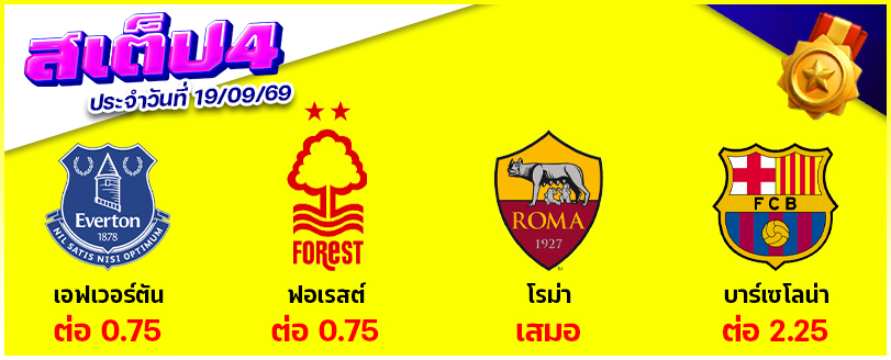 สเต็ป 4