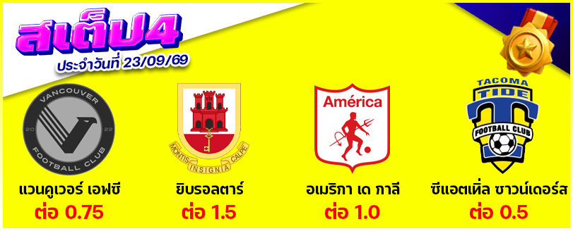 สเต็ป 4