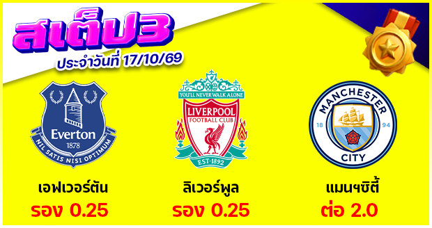สเต็ป 3