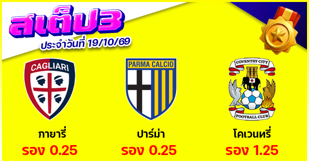 สเต็ป 3