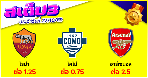 สเต็ป 3