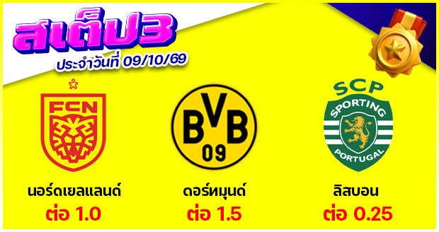สเต็ป 3