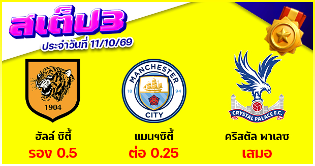สเต็ป 3