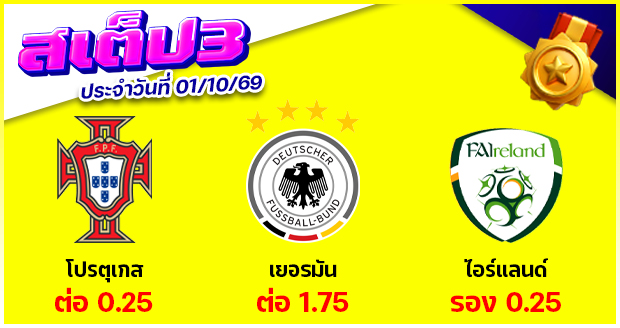 สเต็ป 3