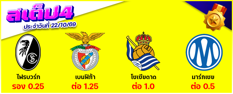 สเต็ป 4