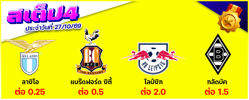 สเต็ป 4